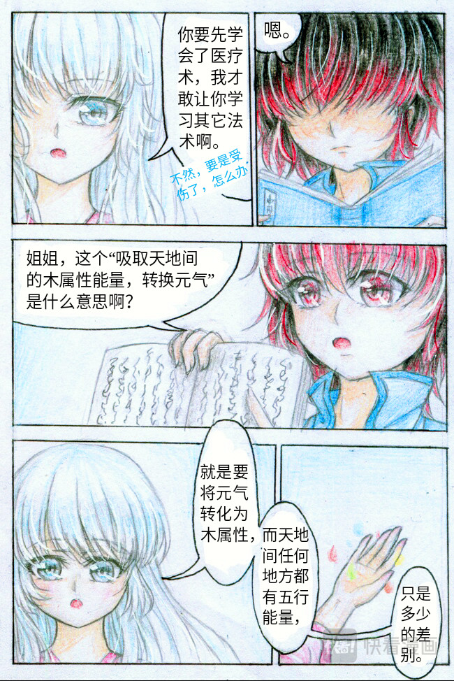 魔族之王 第二话 过目不忘 第15页