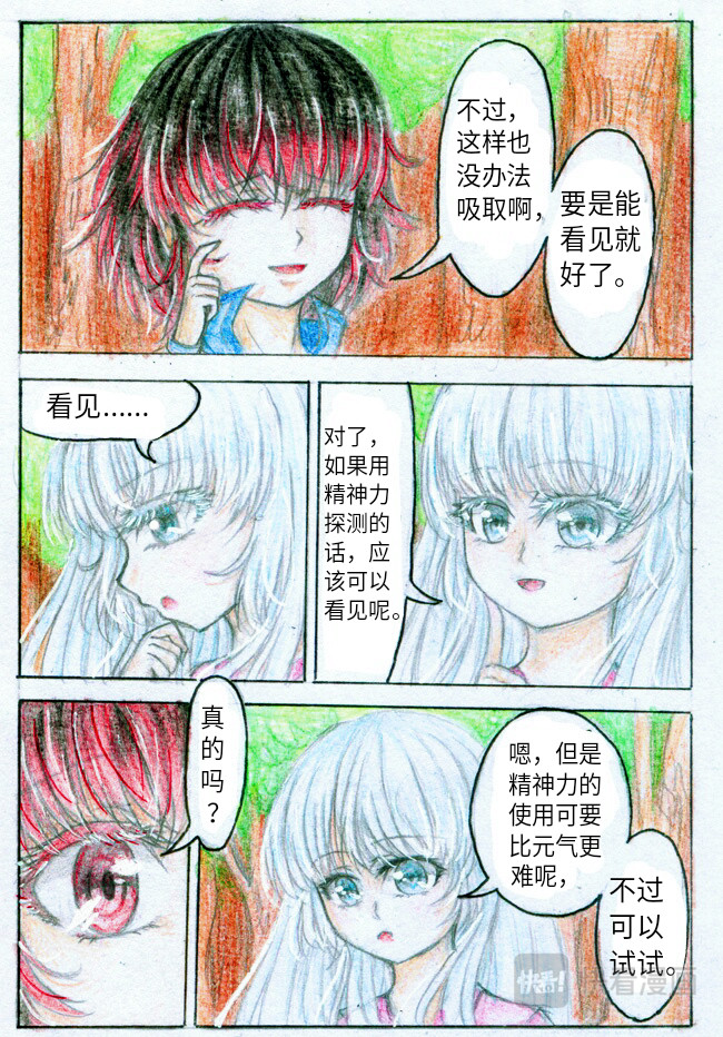 魔族之王 第二话 过目不忘 第17页