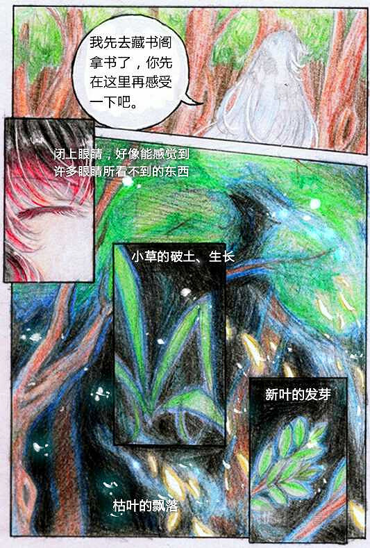 魔族之王 第二话 过目不忘 第18页