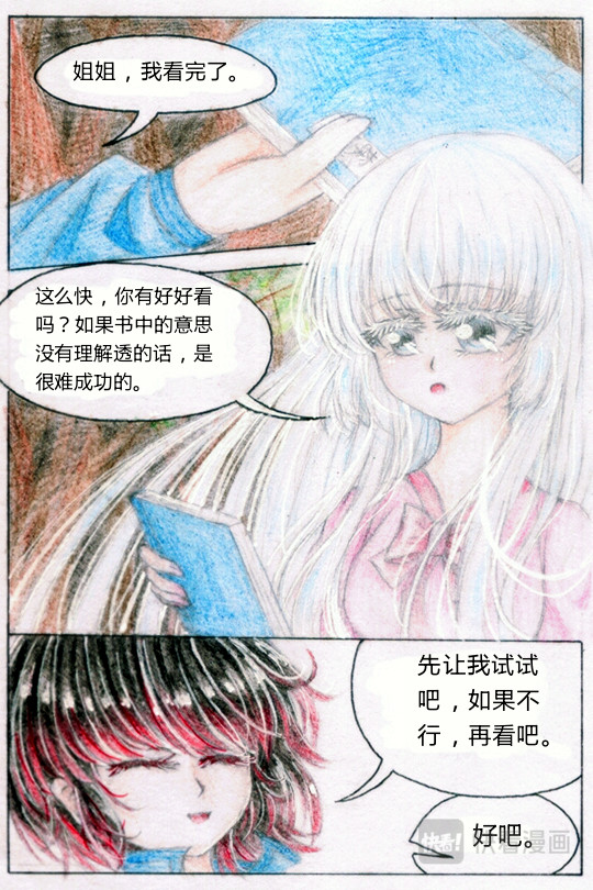 魔族之王 第二话 过目不忘 第22页