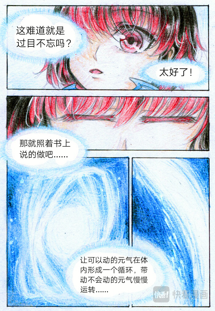 魔族之王 第二话 过目不忘 第4页