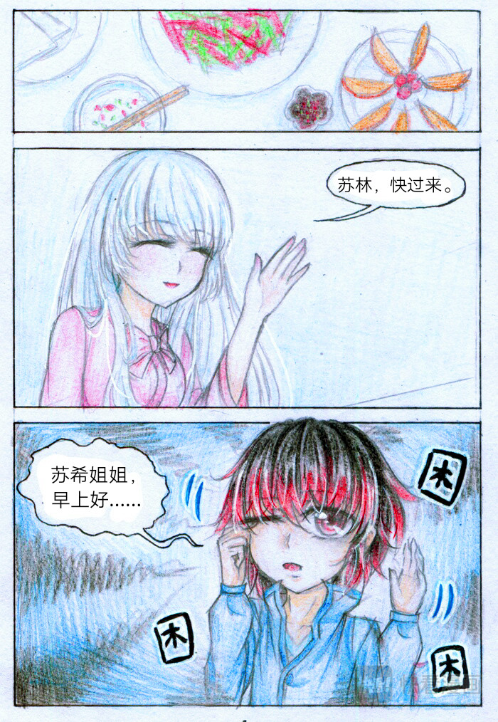 魔族之王 第二话 过目不忘 第7页