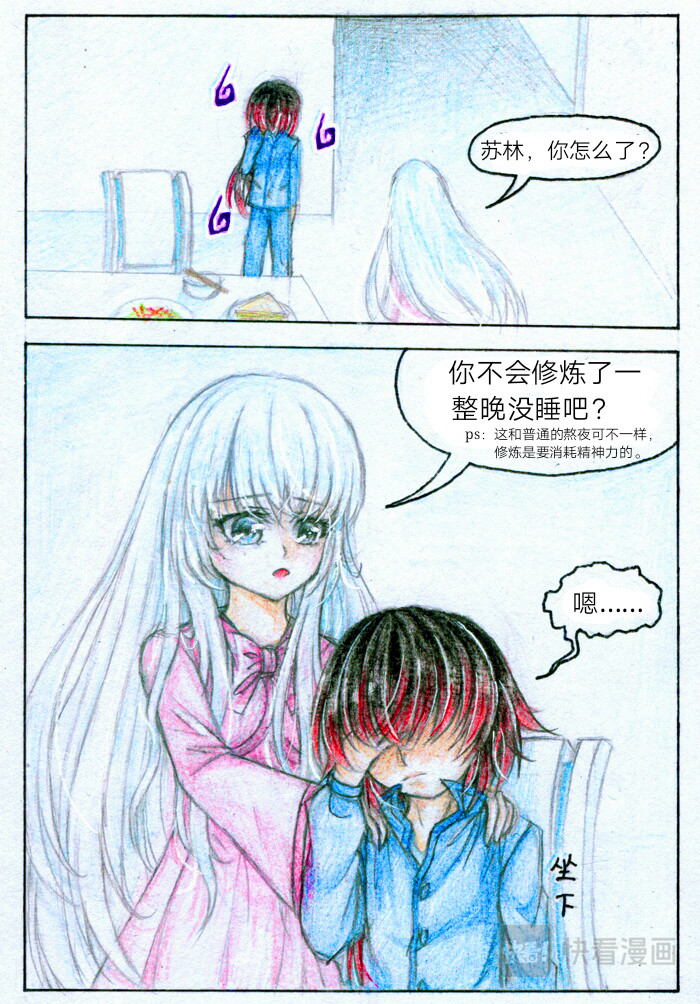 魔族之王 第二话 过目不忘 第8页