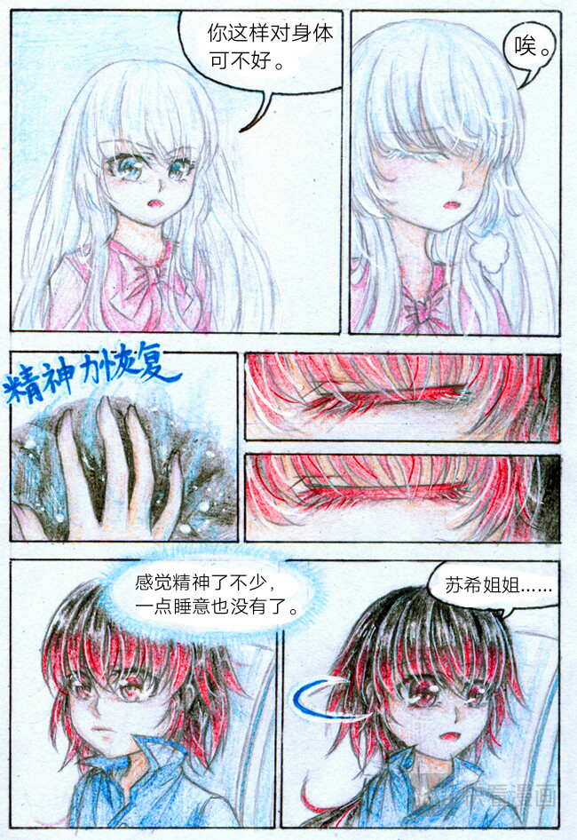 魔族之王 第二话 过目不忘 第9页