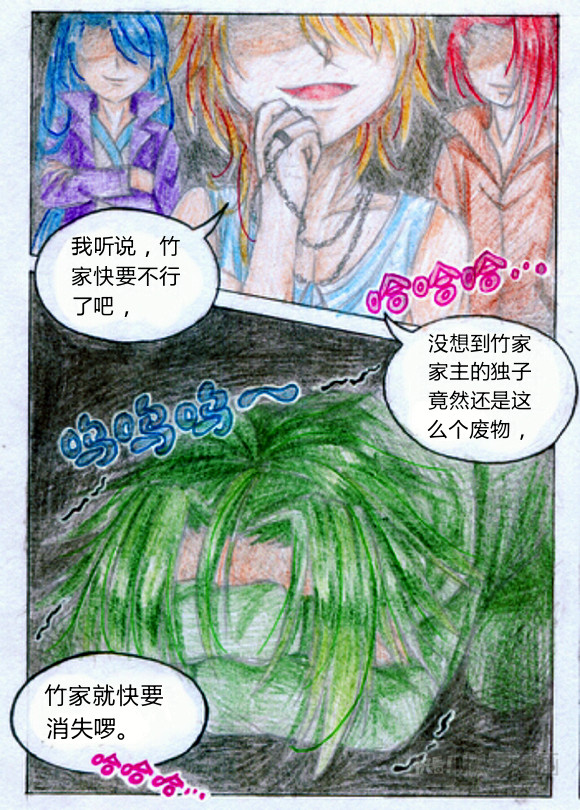 魔族之王 第三话 竹迷 第13页