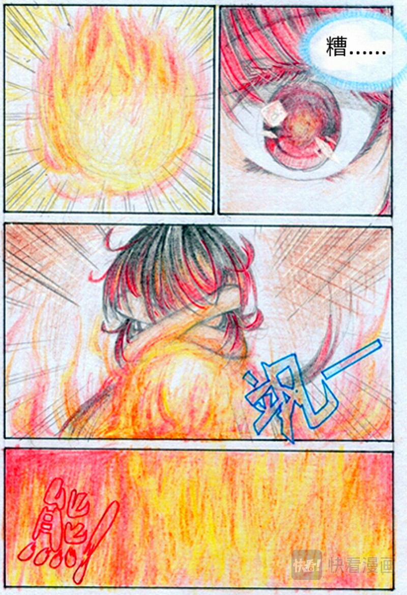 魔族之王 第三话 竹迷 第20页