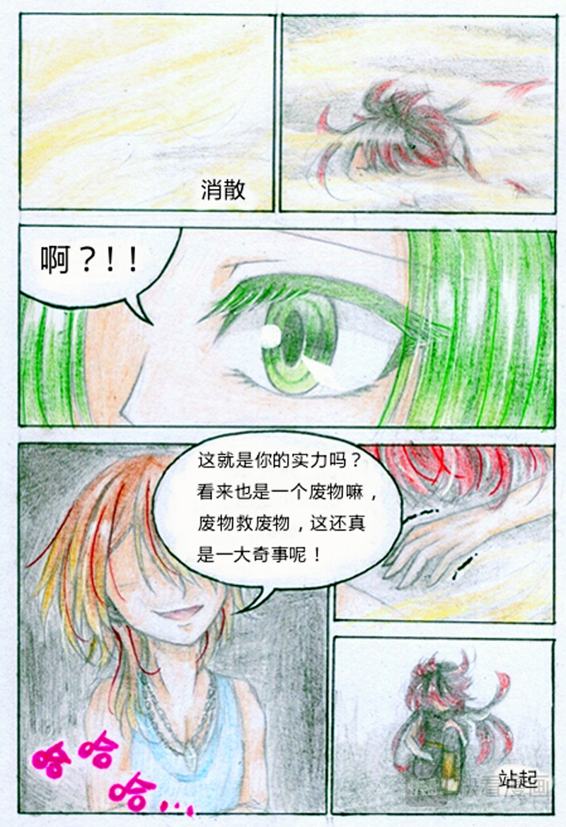 魔族之王 第三话 竹迷 第21页