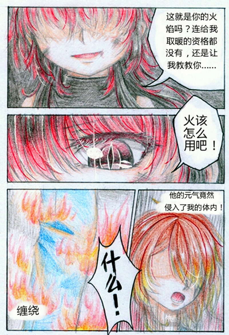 魔族之王 第三话 竹迷 第22页