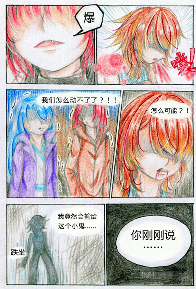 魔族之王 第三话 竹迷 第23页