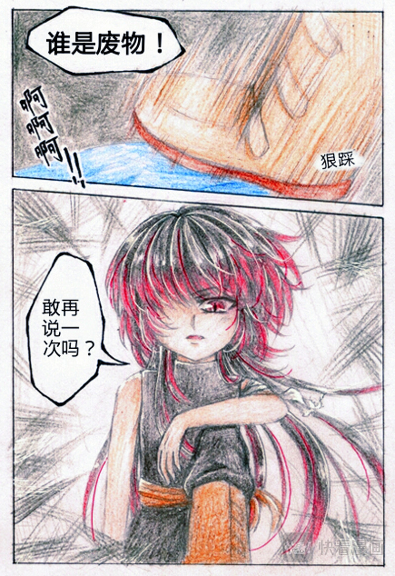 魔族之王 第三话 竹迷 第24页