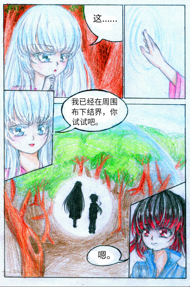 魔族之王 第三话 竹迷 第4页