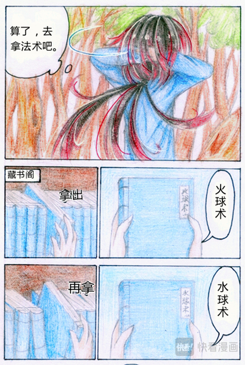 魔族之王 第三话 竹迷 第10页