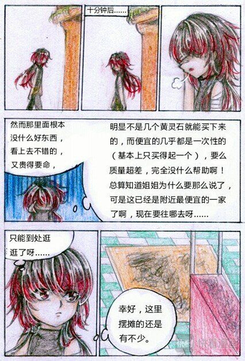 魔族之王 第四话 武器 第13页