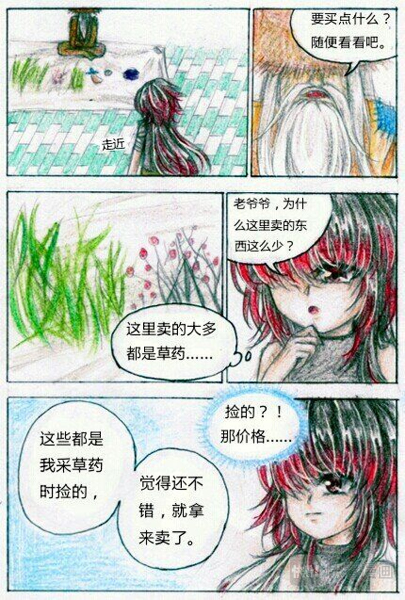 魔族之王 第四话 武器 第15页