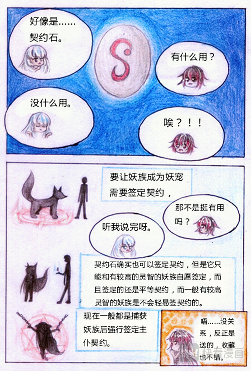 魔族之王 第四话 武器 第21页
