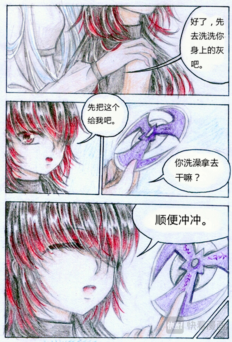 魔族之王 第四话 武器 第22页