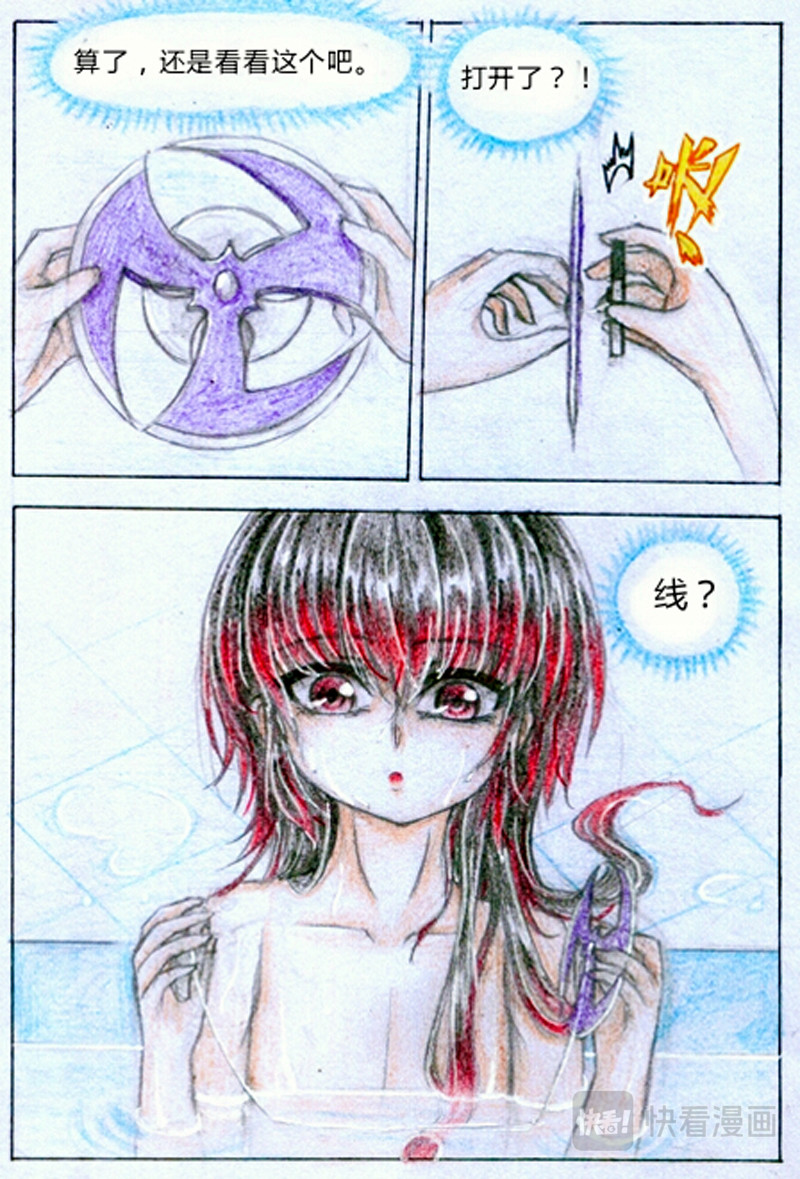 魔族之王 第四话 武器 第24页