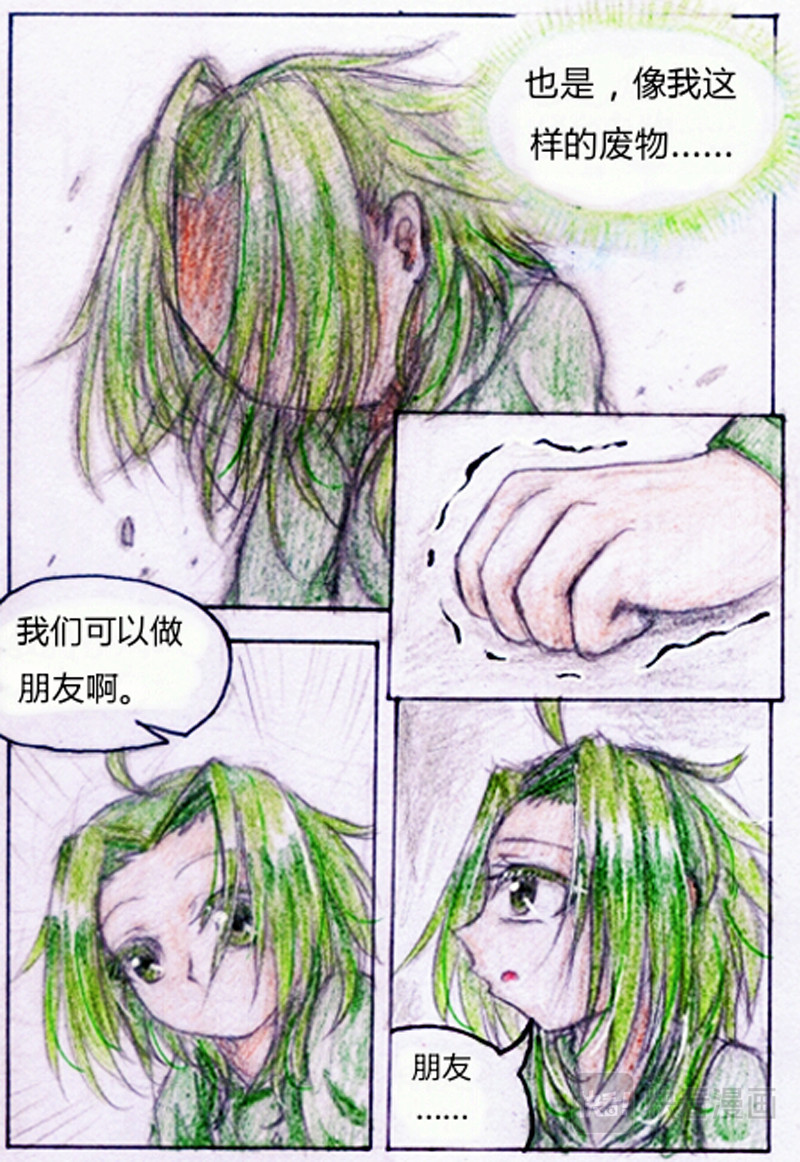 魔族之王 第四话 武器 第5页