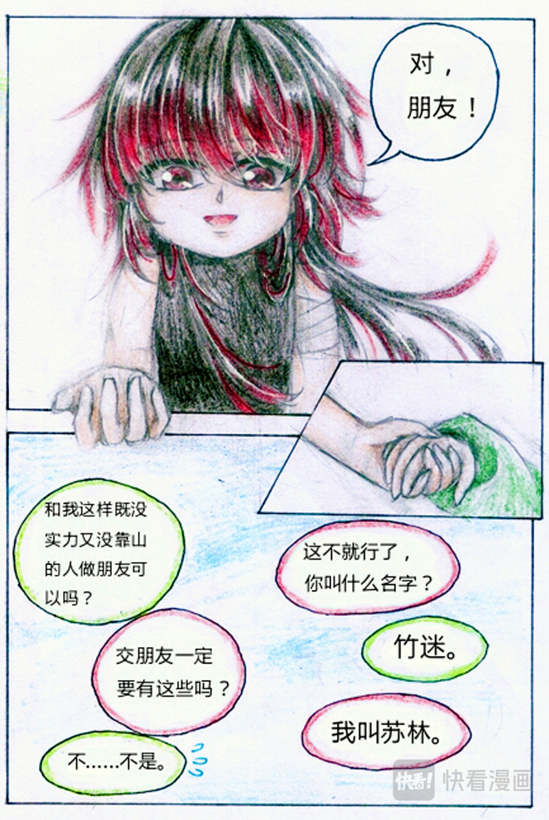 魔族之王 第四话 武器 第6页