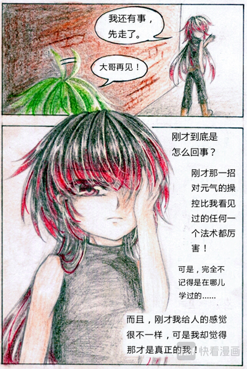 魔族之王 第四话 武器 第7页