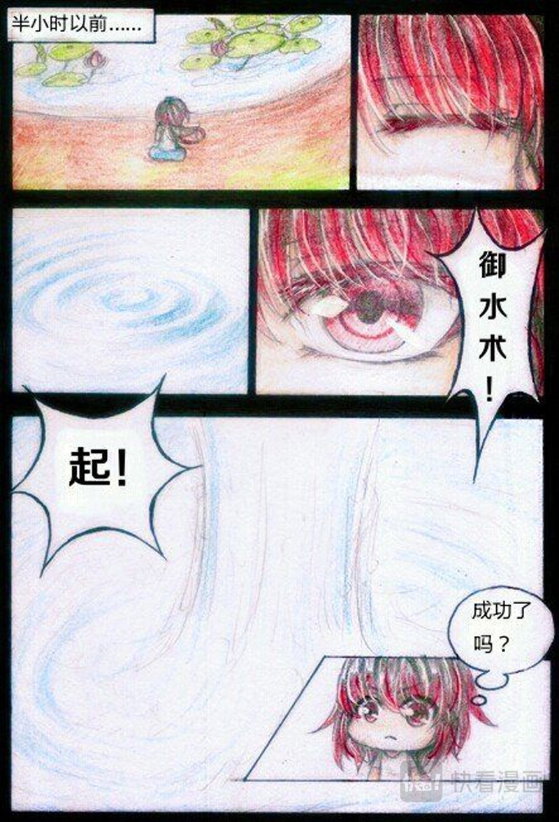 魔族之王 第四话 武器 第9页
