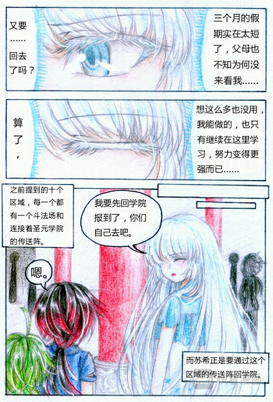 魔族之王 第五话 天赋爆表 第14页