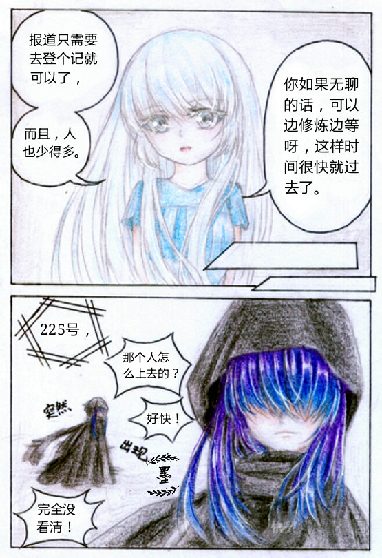 魔族之王 第五话 天赋爆表 第18页