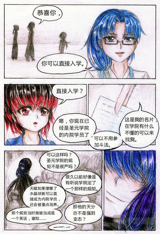 魔族之王 第五话 天赋爆表 第22页