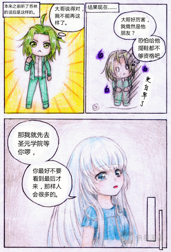 魔族之王 第五话 天赋爆表 第24页