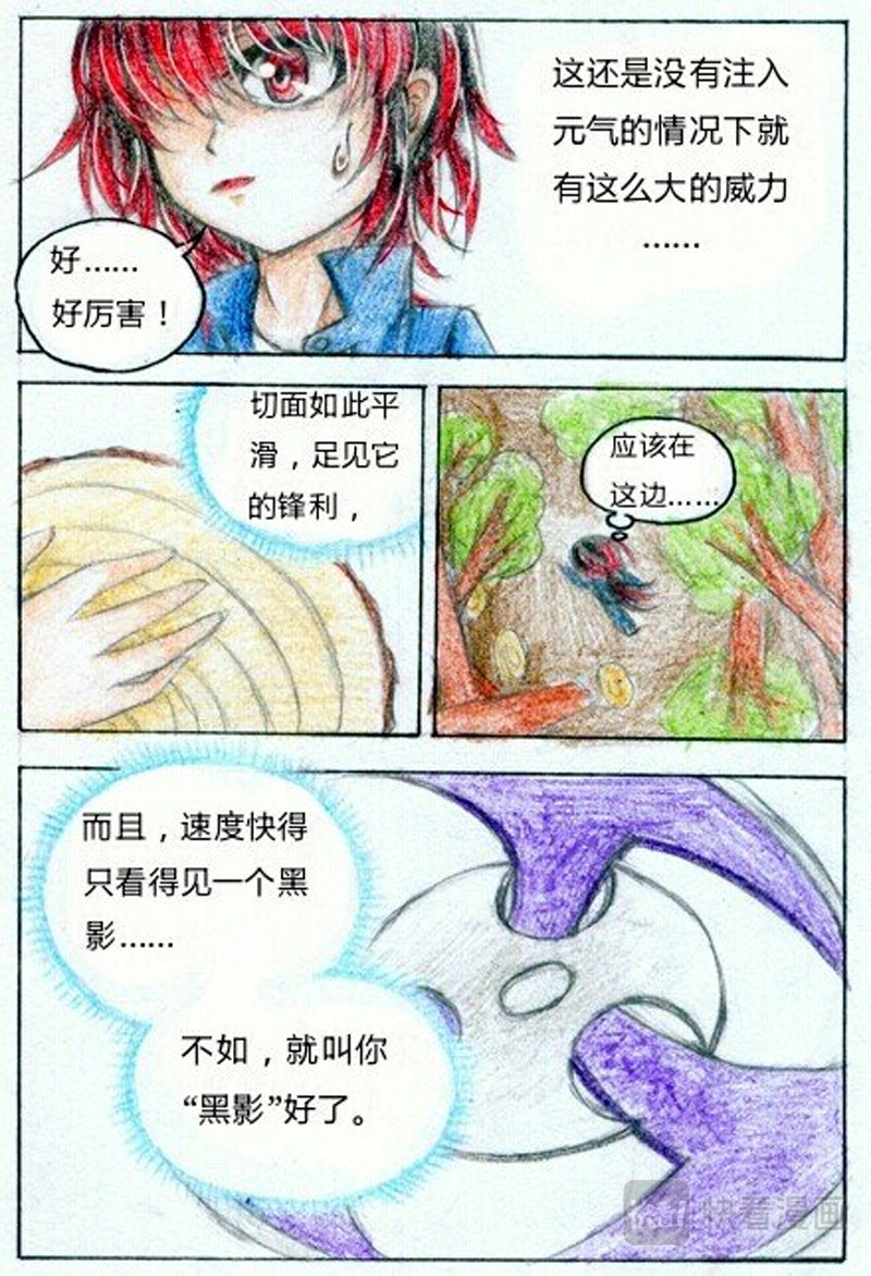 魔族之王 第五话 天赋爆表 第4页