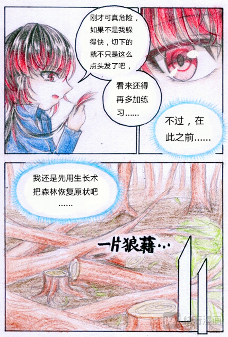 魔族之王 第五话 天赋爆表 第5页