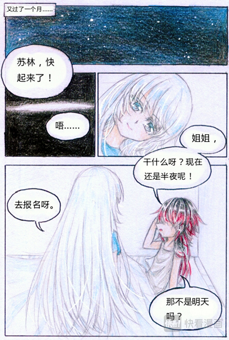 魔族之王 第五话 天赋爆表 第6页