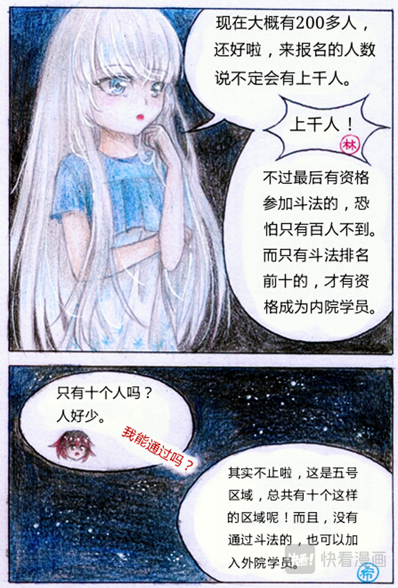 魔族之王 第五话 天赋爆表 第8页
