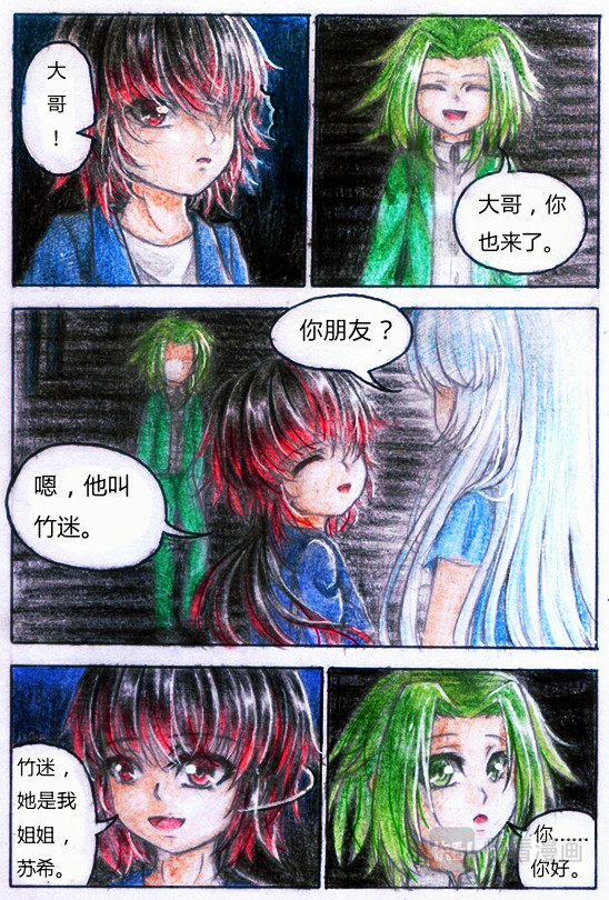 魔族之王 第五话 天赋爆表 第9页