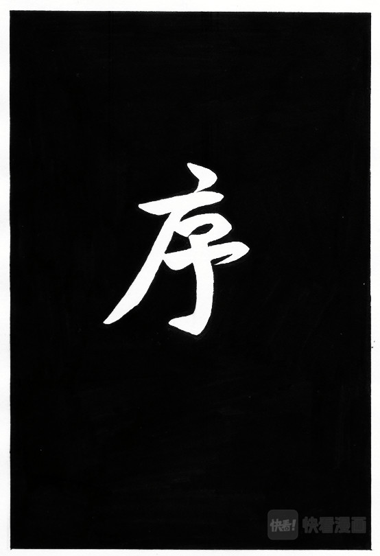 魔族之王 第4页