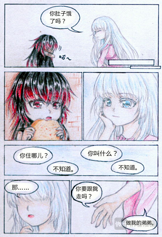 魔族之王 第8页