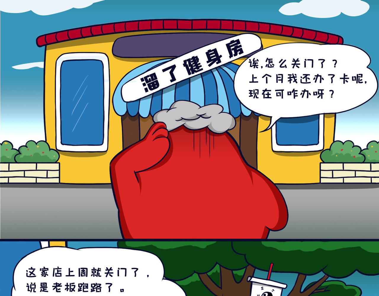 空空吐槽 健身卡 第1页
