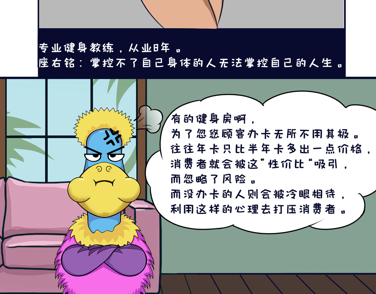 空空吐槽 健身卡 第12页