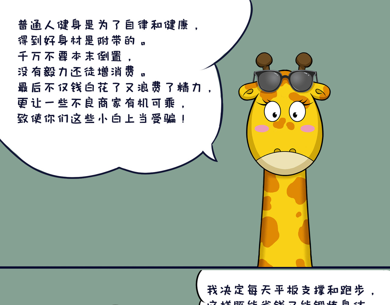 空空吐槽 健身卡 第17页