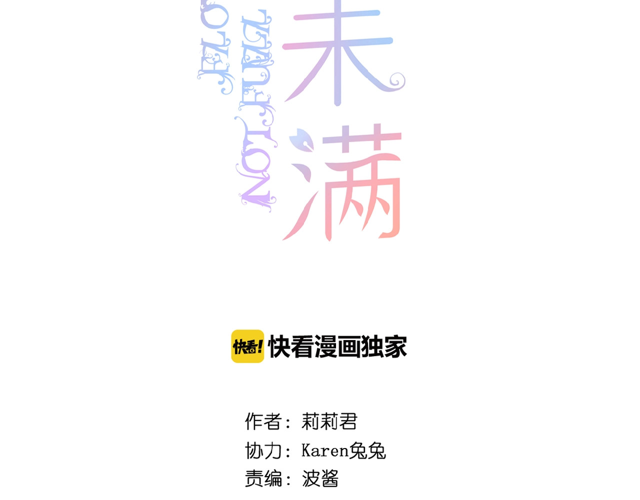 花开未满 第1话  99次告白 第2页