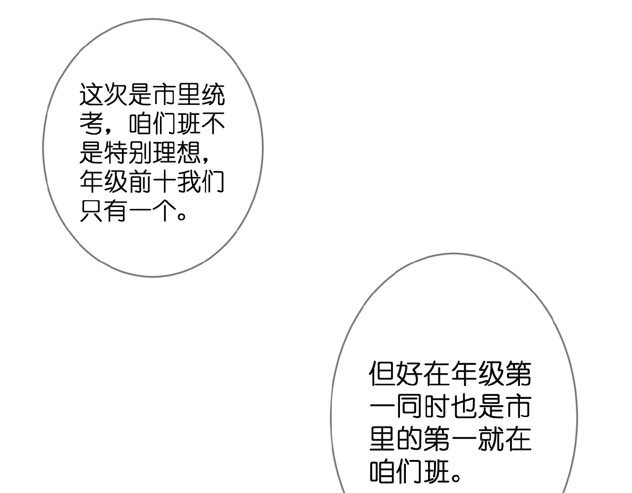 花开未满 第1话  99次告白 第103页
