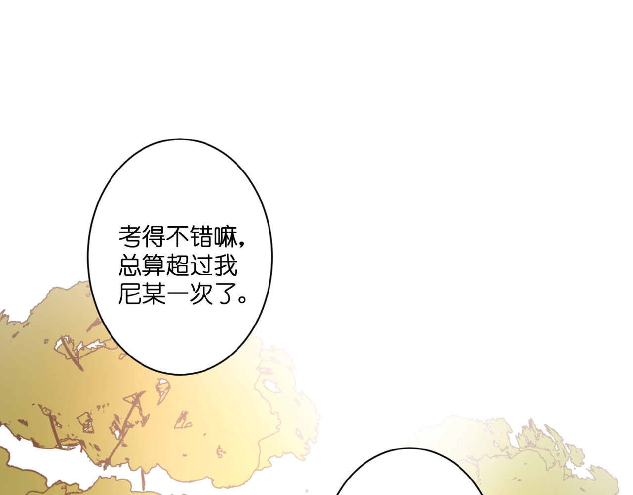 花开未满 第1话  99次告白 第113页