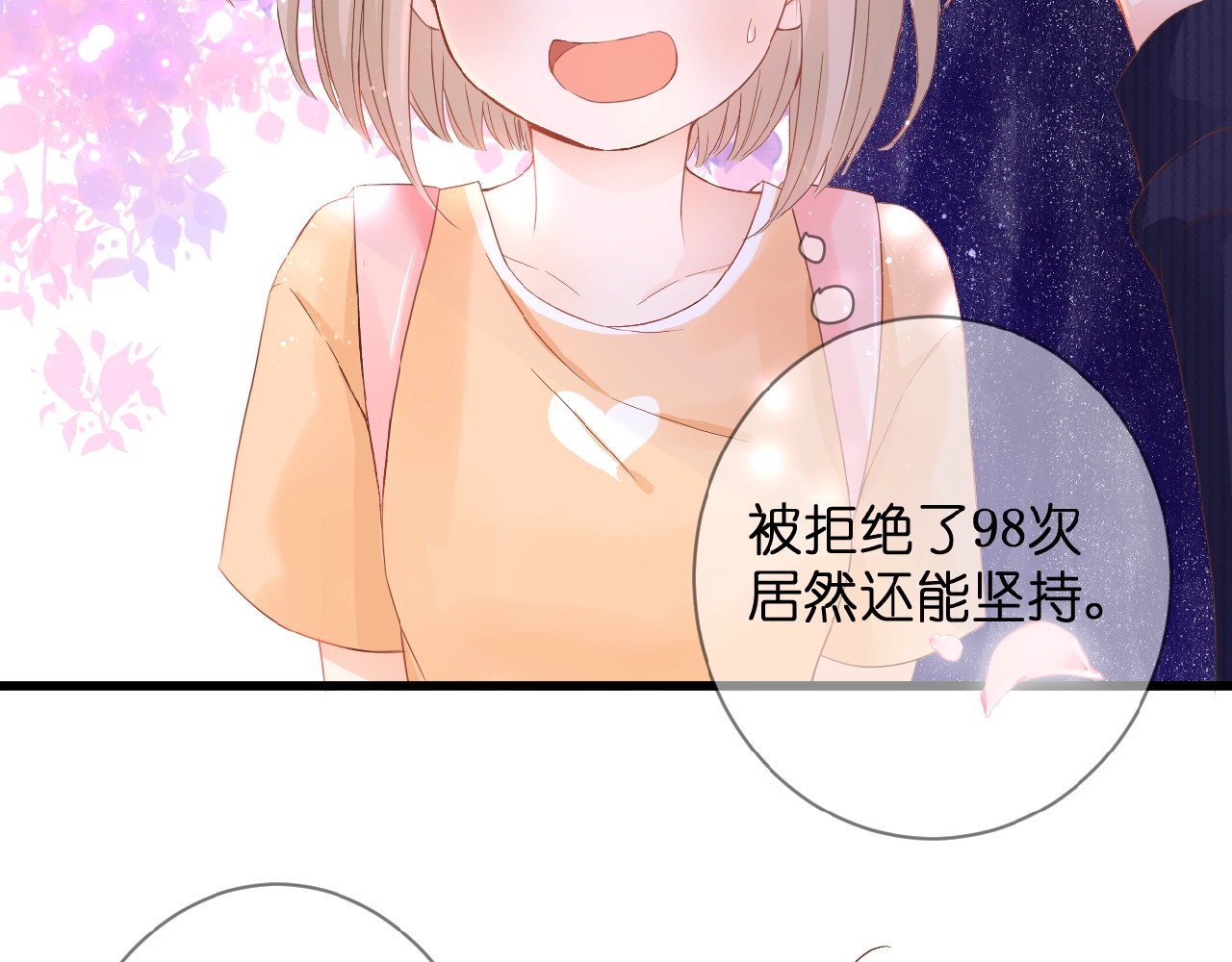 花开未满 第1话  99次告白 第133页