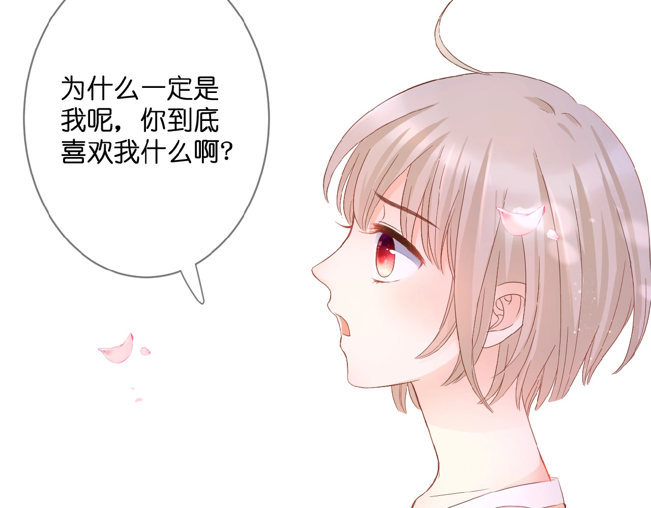 花开未满 第1话  99次告白 第134页