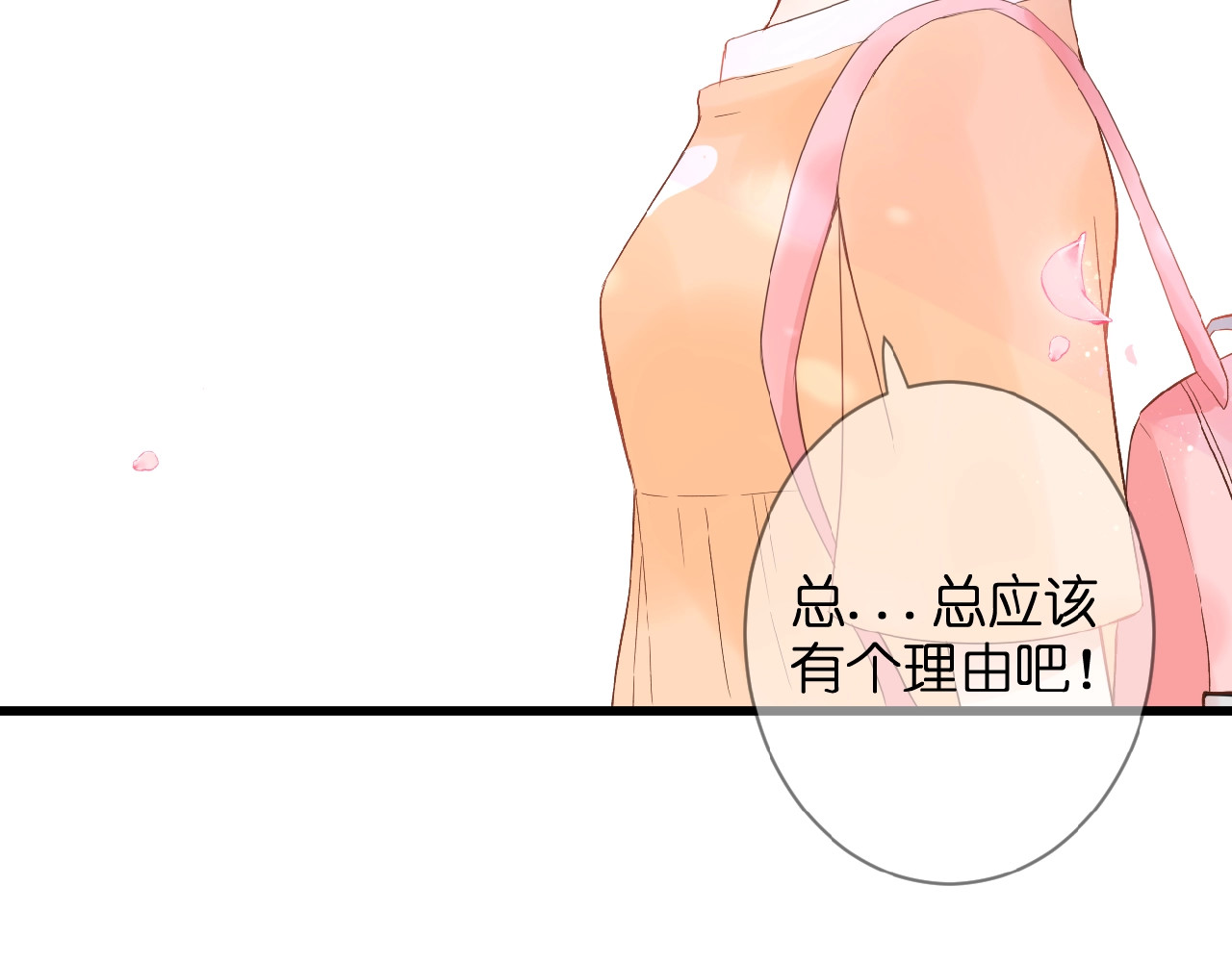 花开未满 第1话  99次告白 第135页
