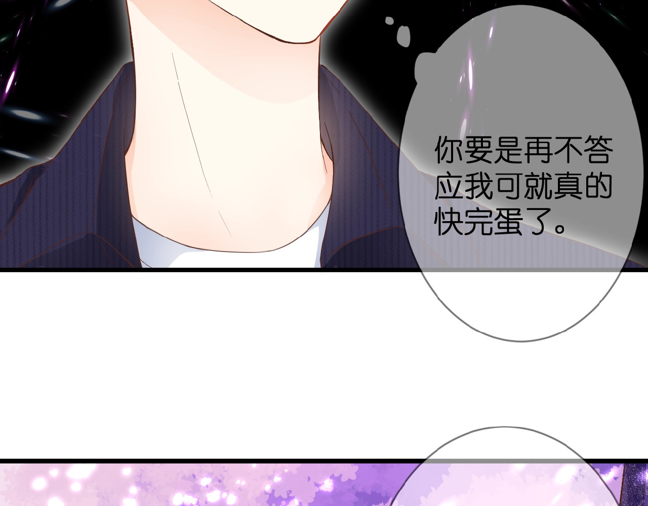 花开未满 第1话  99次告白 第138页