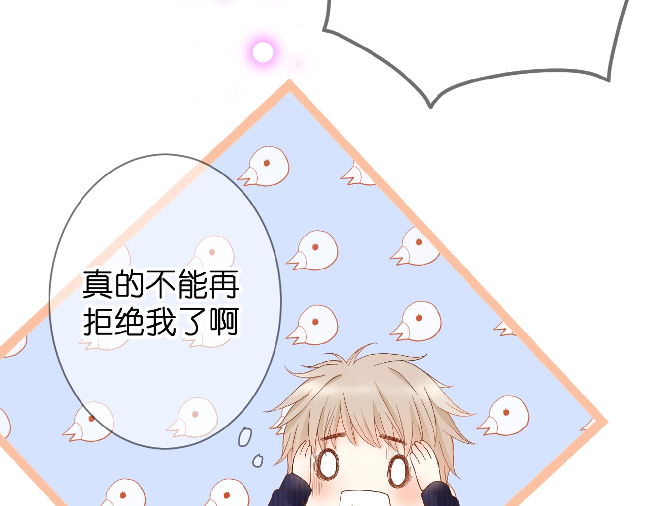 花开未满 第1话  99次告白 第147页