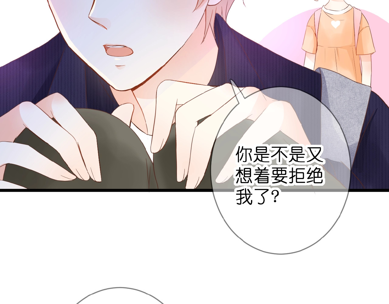 花开未满 第1话  99次告白 第154页