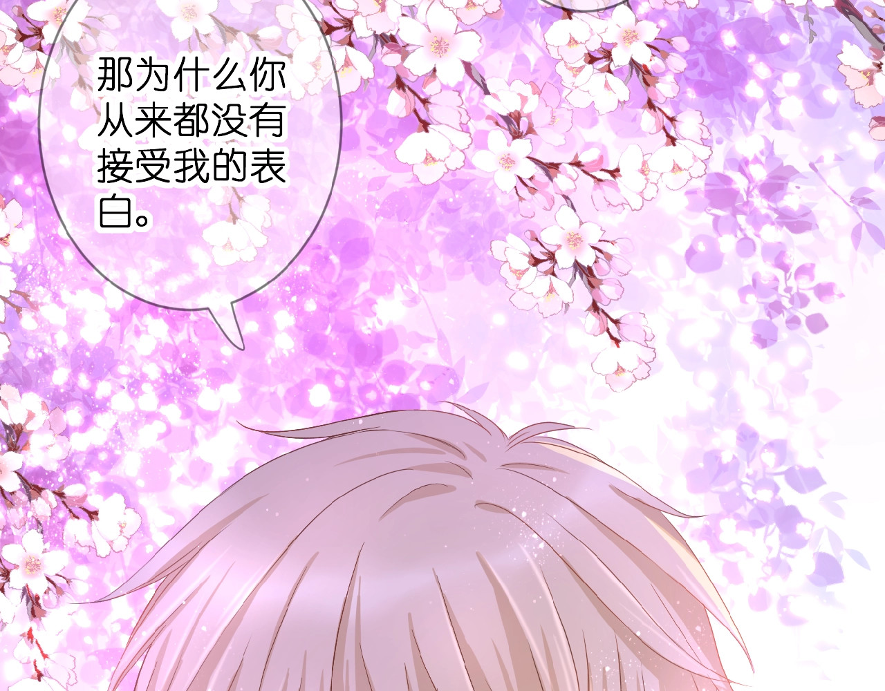 花开未满 第1话  99次告白 第157页