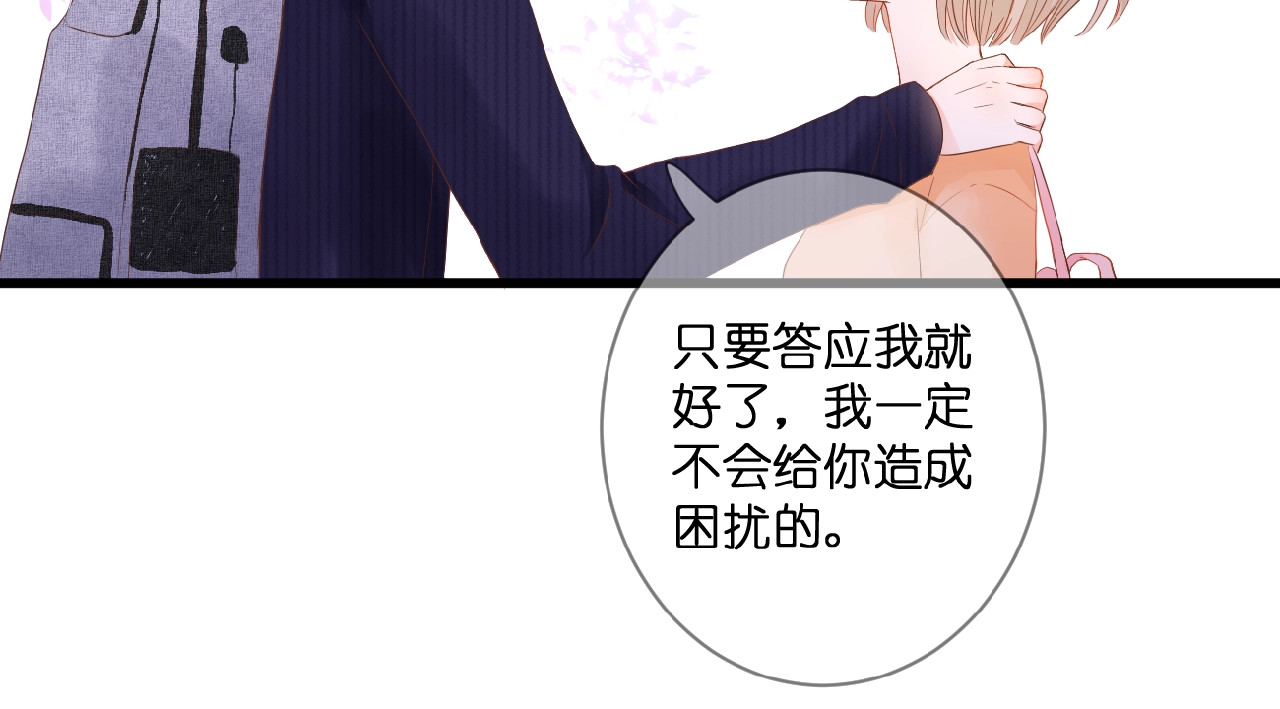 花开未满 第1话  99次告白 第161页